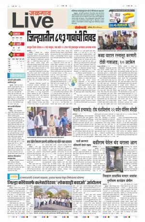 19tn May Jalgaon Live 