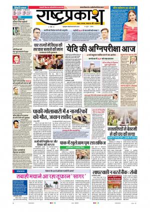 19tn May Rashtraprakash