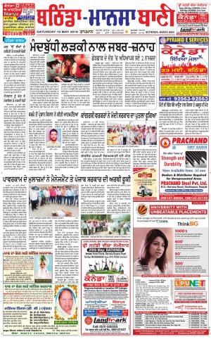  Bhantinda - Mansa Bani