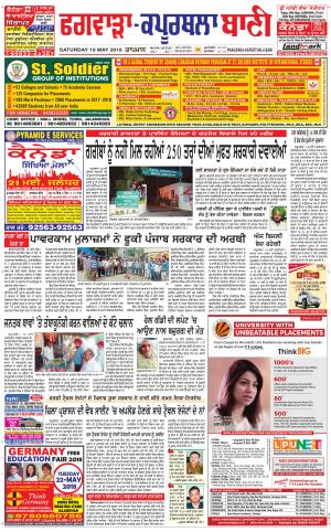  Kapurthala- Phagwara Bani