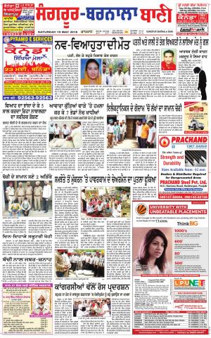  Sangrur - Barnala Bani