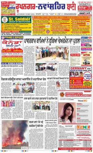  Roopnagar- Shaheed Bhagat Singh Nagar Bani