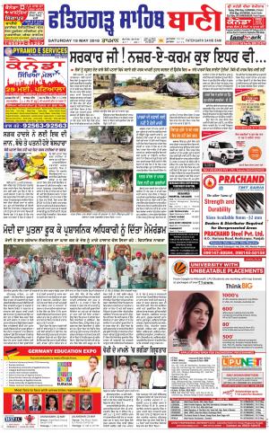  Fatehgarh Sahib Bani