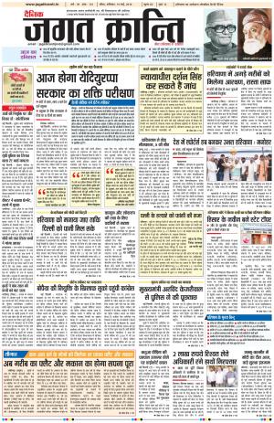 Daily Jagat Kranti JIND Edition