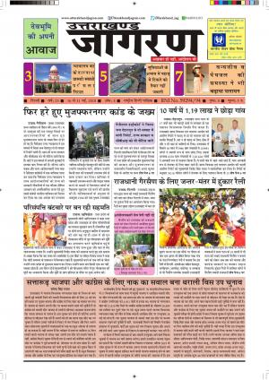 देवभूमि की अपनी आवाज़ 