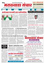 Marathwada Sanchar