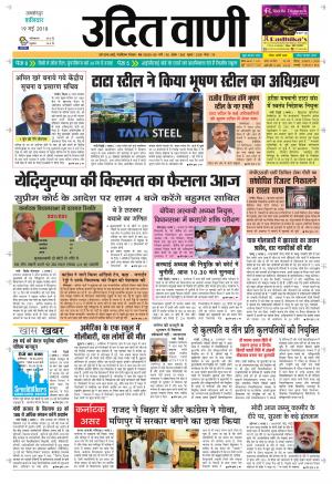 UDIT VANI 19TH MAY, 2018