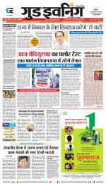 GOOD EVENING CITY INDORE