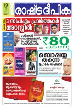 Rashtradeepika Kannur