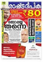 Rashtradeepika Kozhikode