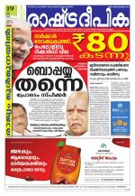 Rashtradeepika Palakkad