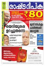 Rashtradeepika Kollam