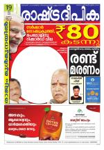 Rashtradeepika Kochi