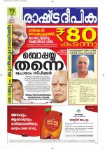 Rashtradeepika Alappuzha