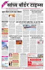 Sandhya Border Times, Sri Ganganagar