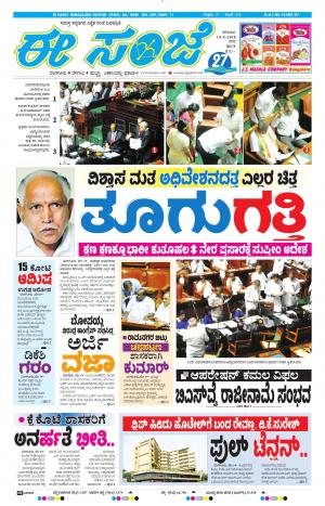 EESANJE-Bangalore (19-05-2018)