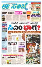 eESANJE :  Hubli -Dharwad 