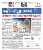 ஞாயிறு மலர் -Sunday Malar