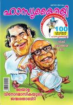 Hasyakairali Monthly