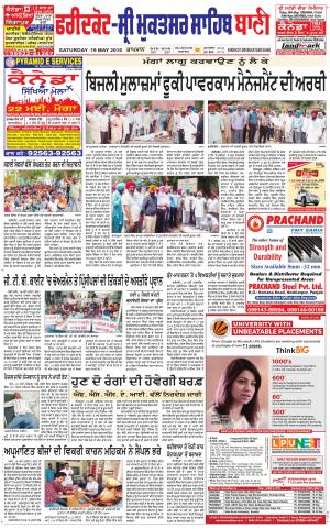  Faridkot - Sri Muktsar Sahib Bani