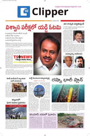Clipper News Telugu E paper 20-05-2018