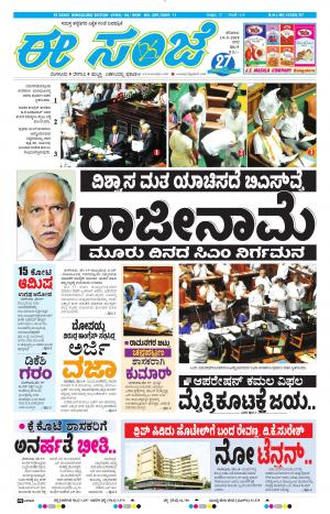 ESANJE-Bangalore (19-05-2018)