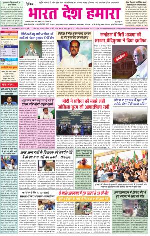 bharatdeshhamara Karnal 20-05-2018