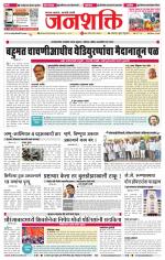 Jalgaon Janshakti