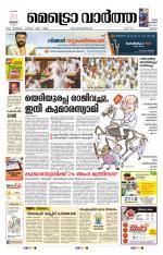 Metrovaartha - Thrissur