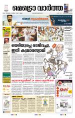 Metrovaartha - Thiruvananthapuram