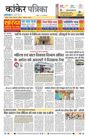 Kanker Patrika