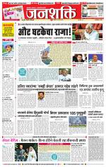 Pune - Mumbai Janshakti