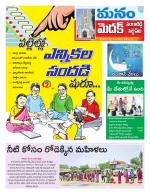 Medak/Sangareddy/Siddipeta