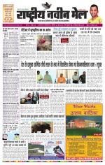 RASTRIYA NAVEEN MAIL DALTONGANJ EDITION