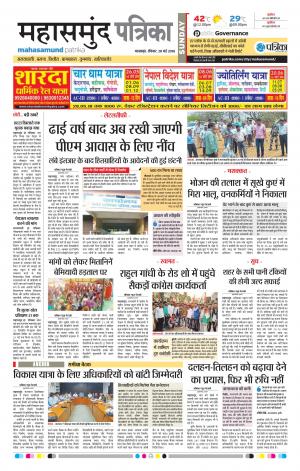 Mahasamund Patrika