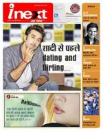 Patna Hindi ePaper, Patna Hindi Newspaper - InextLive