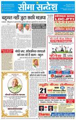 Ganganagar Seema Sandesh 