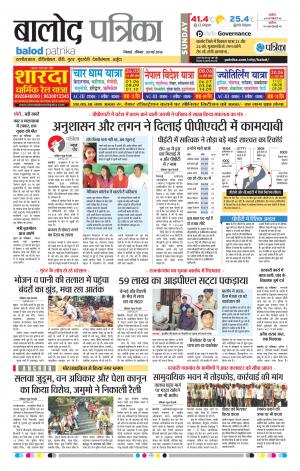 Balod Patrika