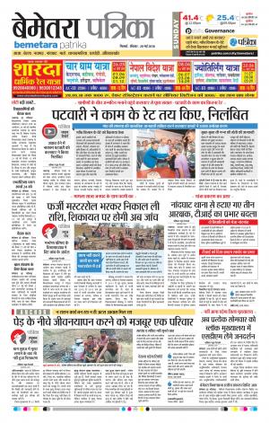 Bemetara Patrika