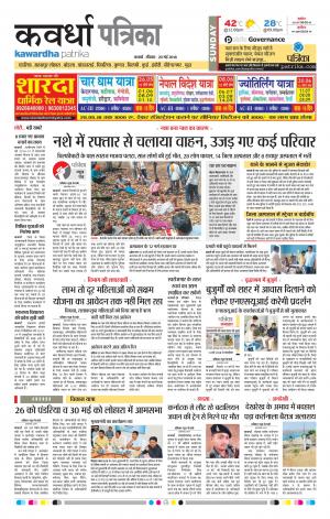 Kawardha Patrika