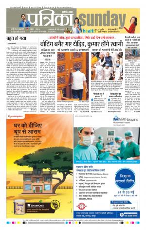 Raipur Daak Patrika