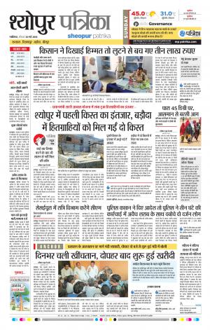SHEOPUR PATRIKA