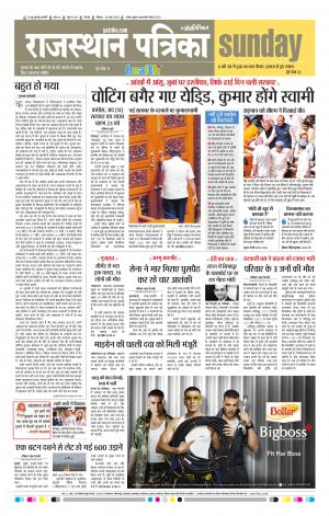 Rajasthan Patrika Coimbatore