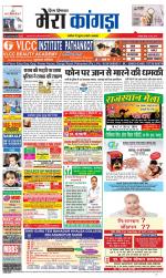 Divya Himachal Dharamsala+ Mera Kangra +Aastha