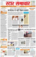 Star Samachar Bhopal
