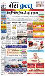 Divya Himachal Dharamsala+Mera Kullu +Aastha