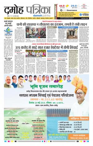 Damoh Patrika