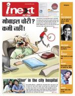 Varanasi Hindi ePaper, Varanasi Hindi Newspaper - InextLive