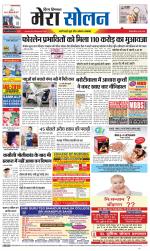 Divya Himachal Shimla+Mera Solan +Aastha