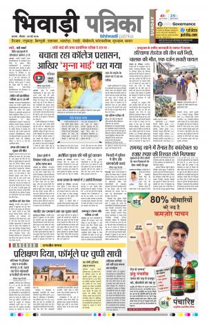 Bhiwadi Rajasthan Patrika